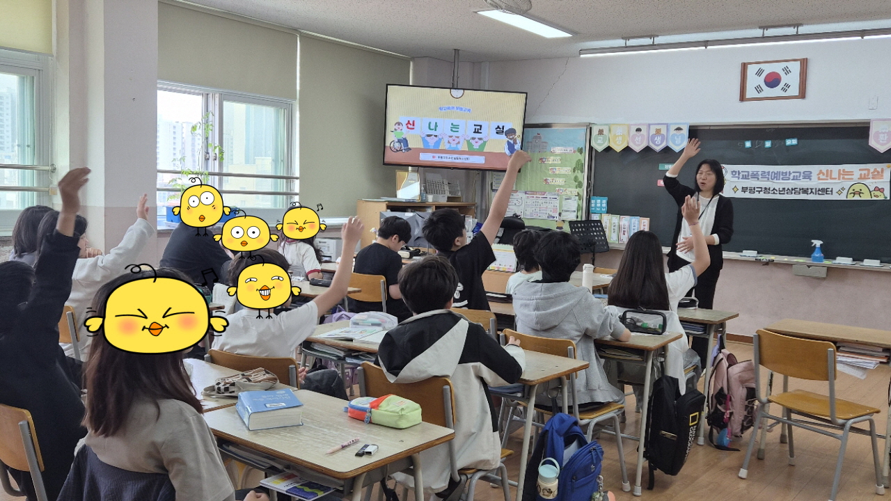 5/12 개흥초 학교폭력예방 신나는 교실 이미지